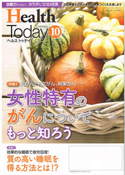 Health Today10月号