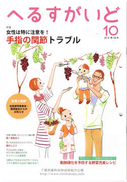 Health guide10月号